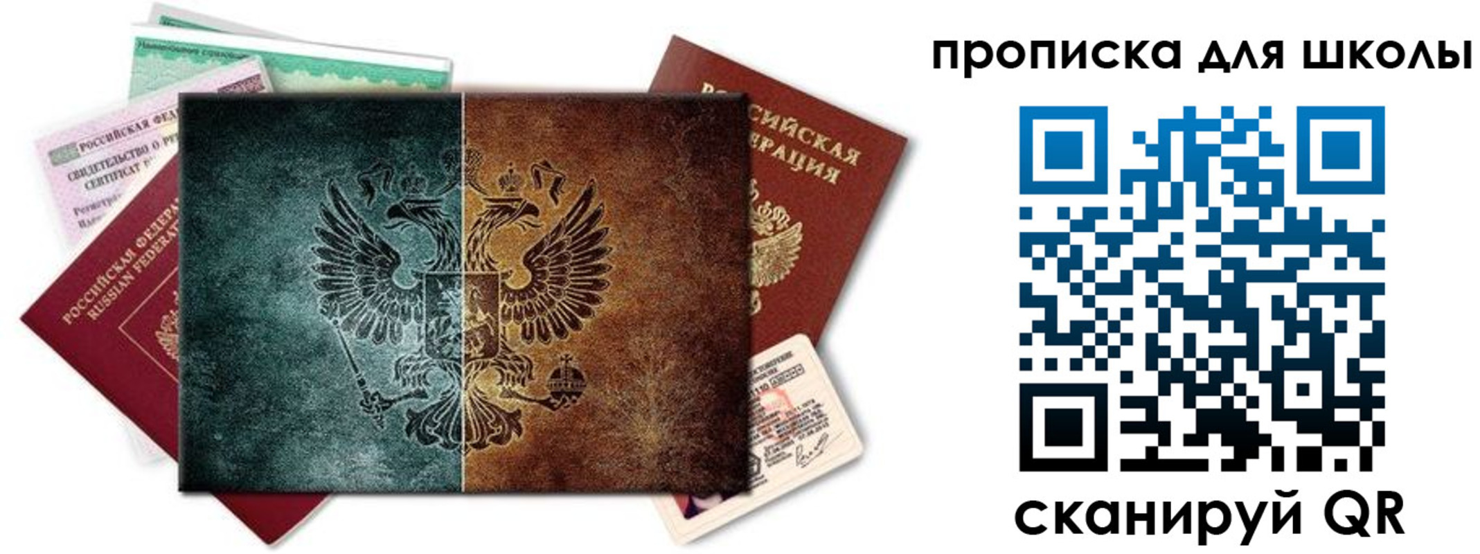 прописка гарантия в Копейске
