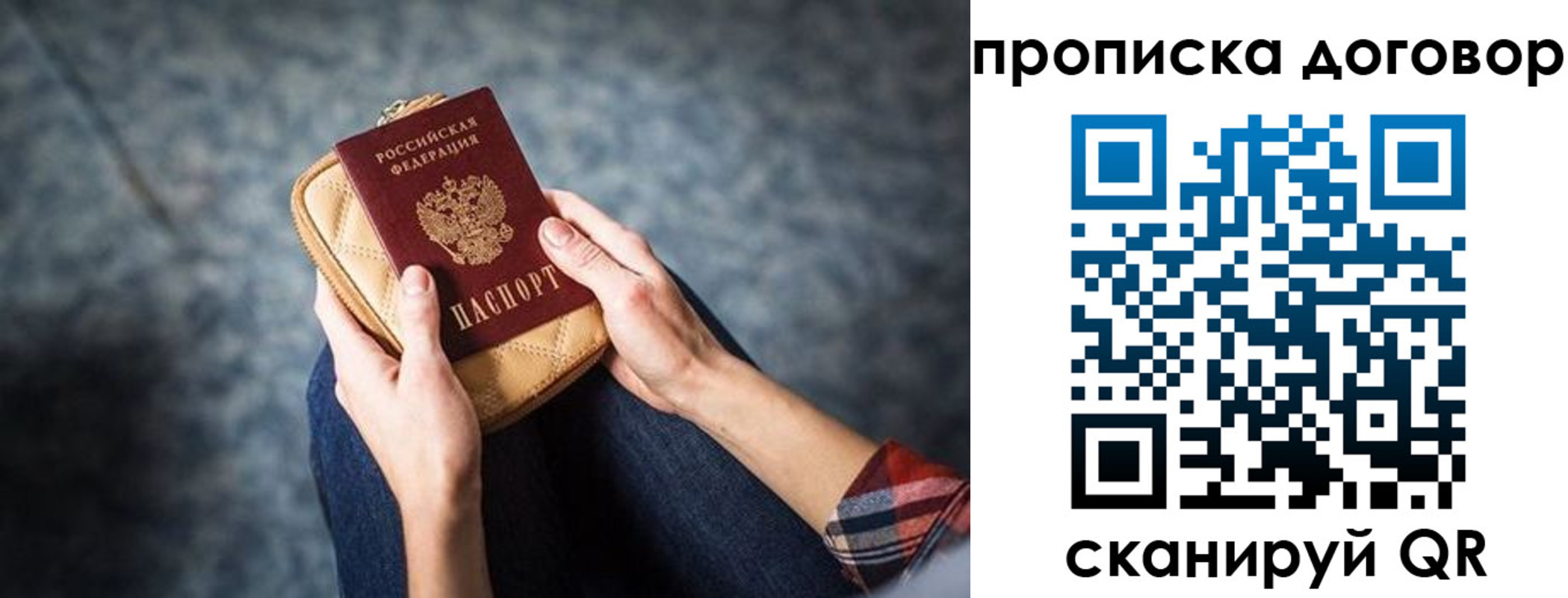 временная регистрация для всех в Копейске