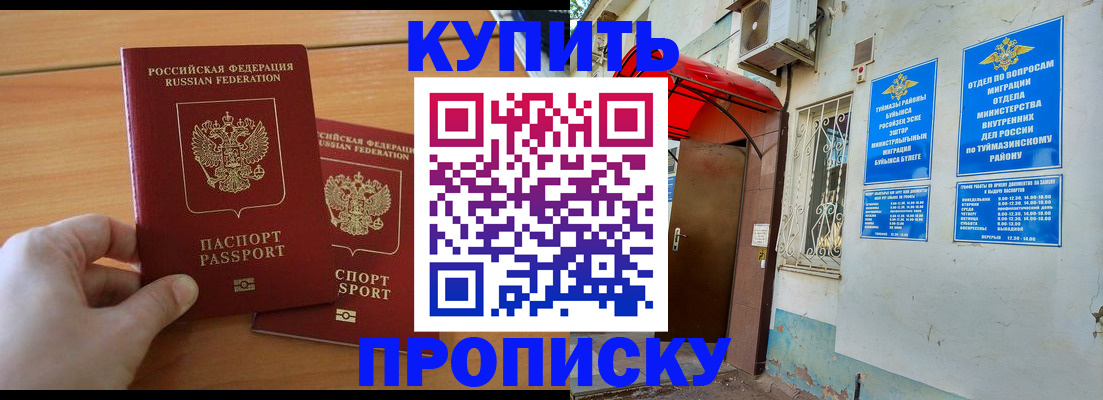 прописка штамп в Копейске