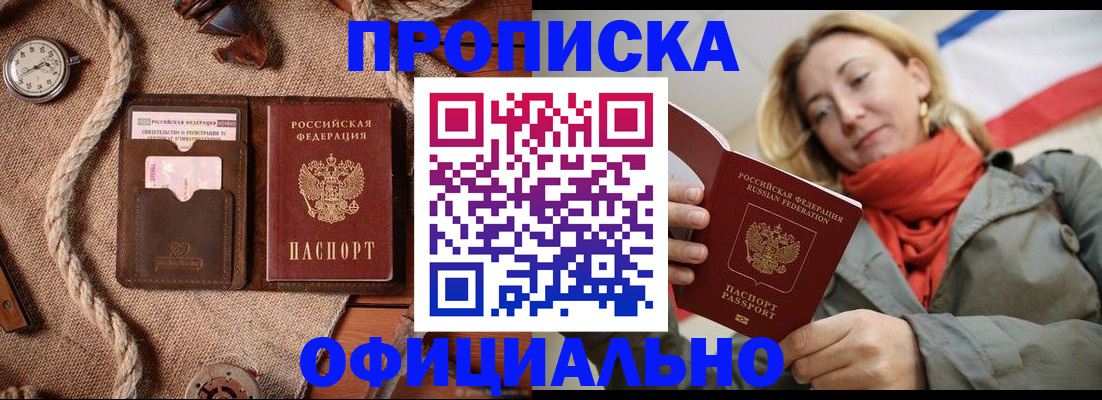 прописка штамп в Копейске